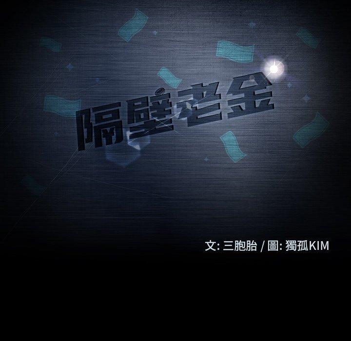 13P - 隔壁老金