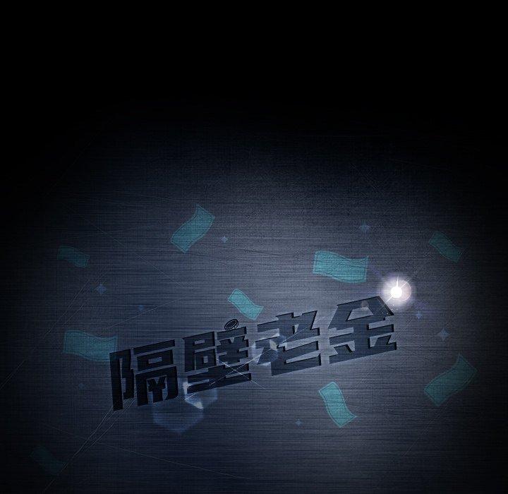 11P - 隔壁老金