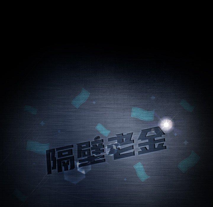 11P - 隔壁老金