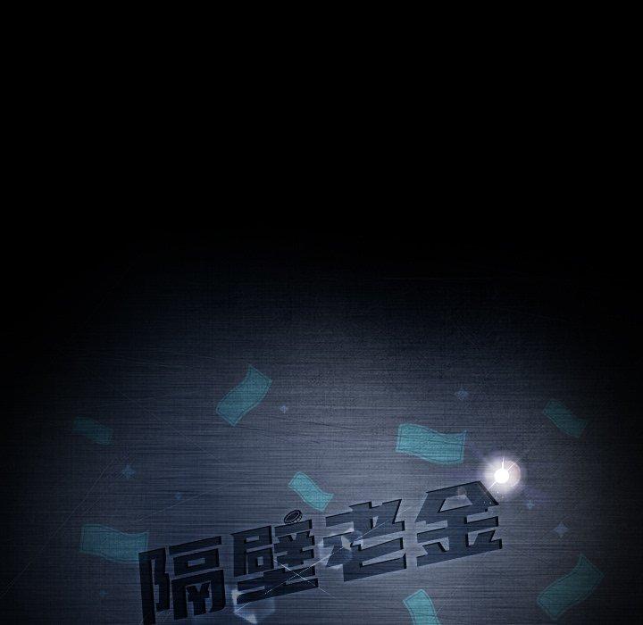 11P - 隔壁老金