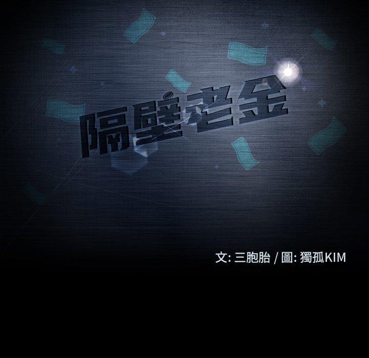 14P - 隔壁老金