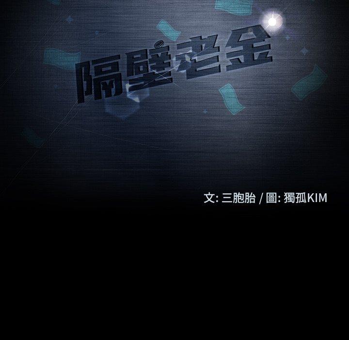 11P - 隔壁老金