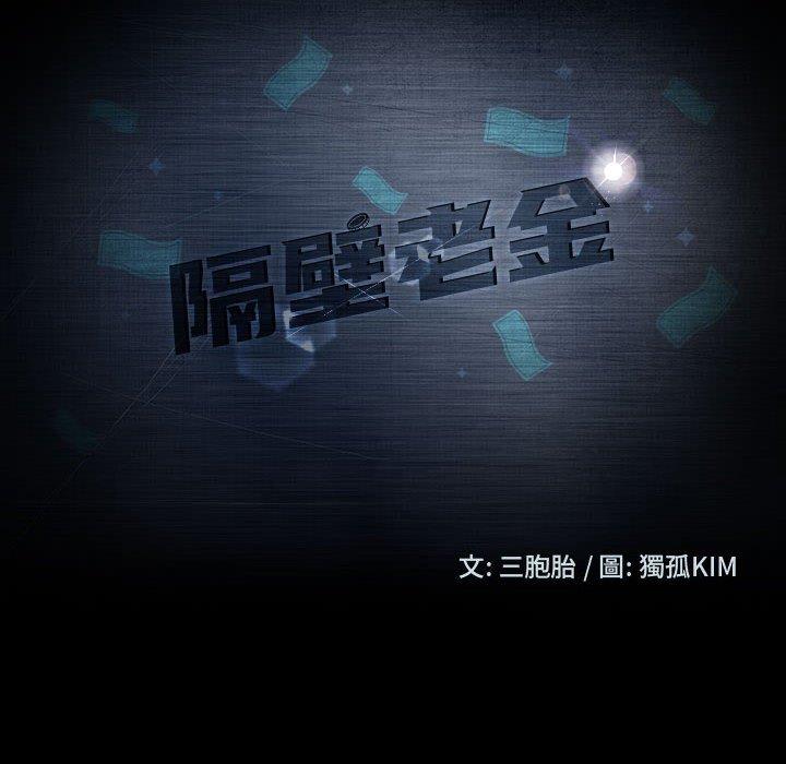 10P - 隔壁老金