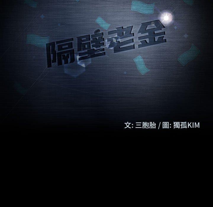 11P - 隔壁老金