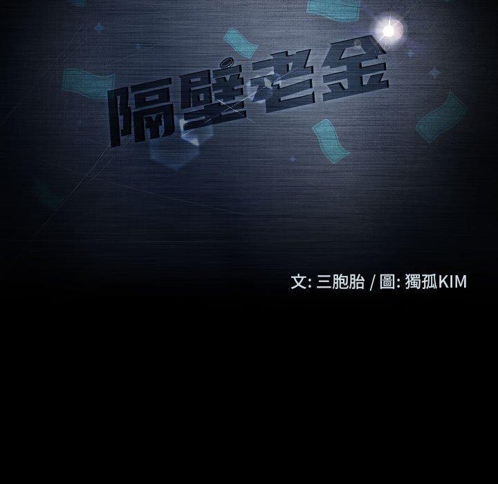 11P - 隔壁老金
