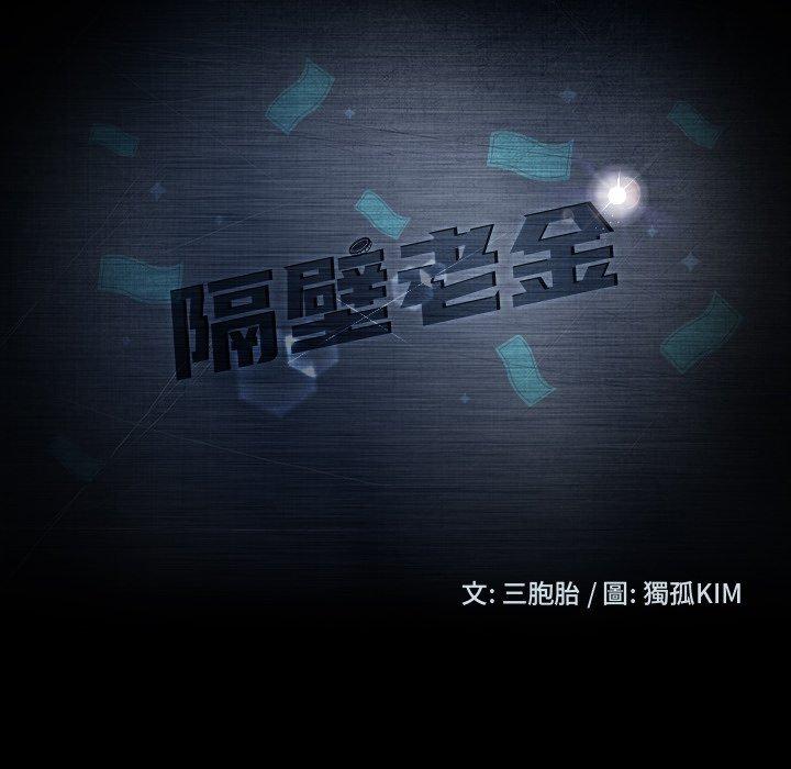 10P - 隔壁老金