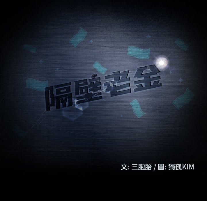 10P - 隔壁老金