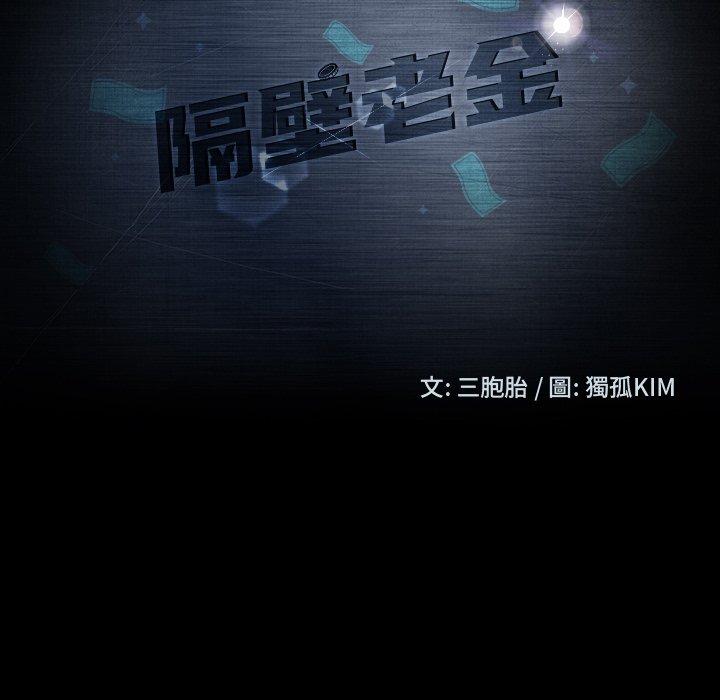 10P - 隔壁老金