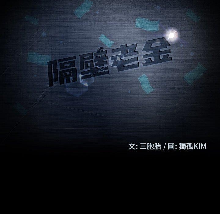 13P - 隔壁老金