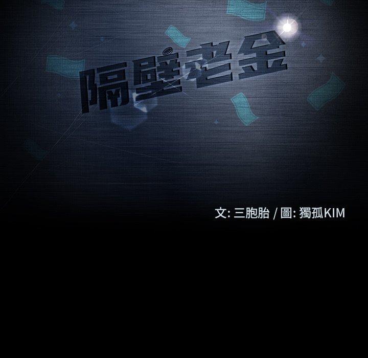 13P - 隔壁老金