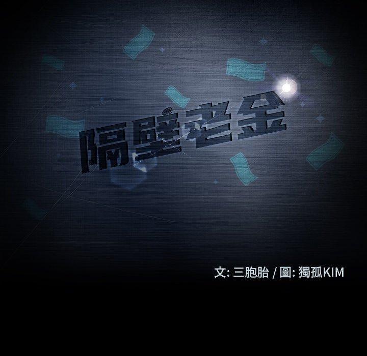 11P - 隔壁老金