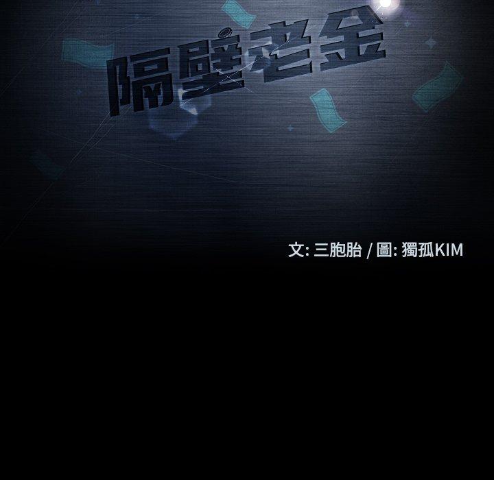 11P - 隔壁老金