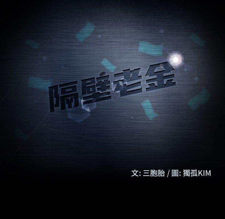 11P - 隔壁老金