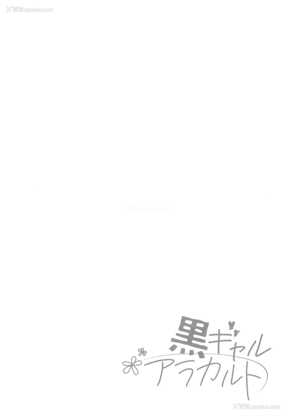 115P - [BUTA] 黒ギャルアラカルト   とらのあな购入特典4Pリーフレット