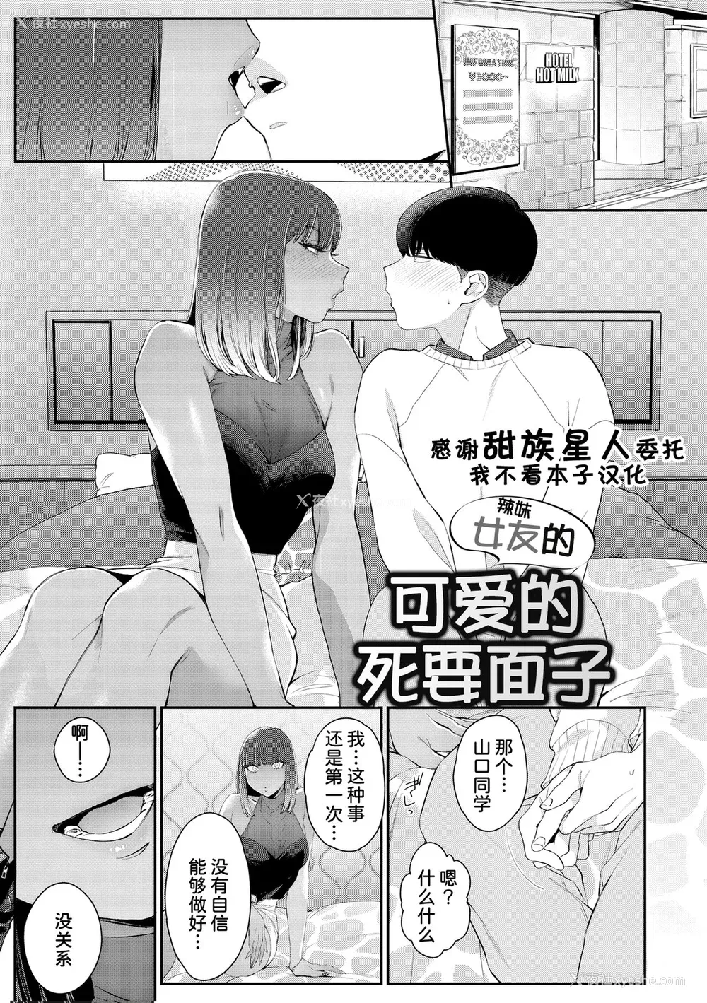116P - [BUTA] 黒ギャルアラカルト   とらのあな购入特典4Pリーフレット