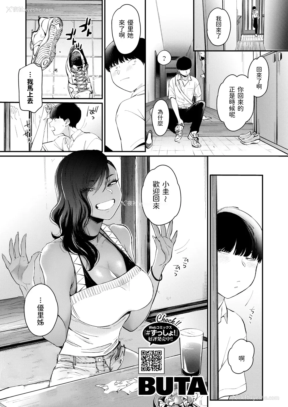 142P - [BUTA] 黒ギャルアラカルト   とらのあな购入特典4Pリーフレット