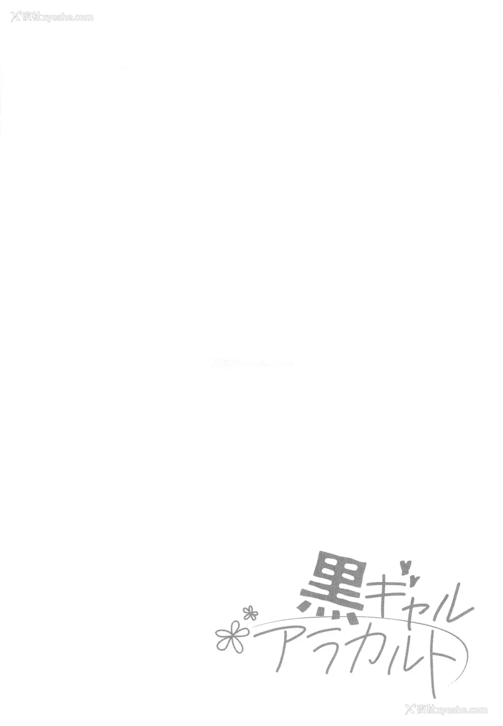 205P - [BUTA] 黒ギャルアラカルト   とらのあな购入特典4Pリーフレット