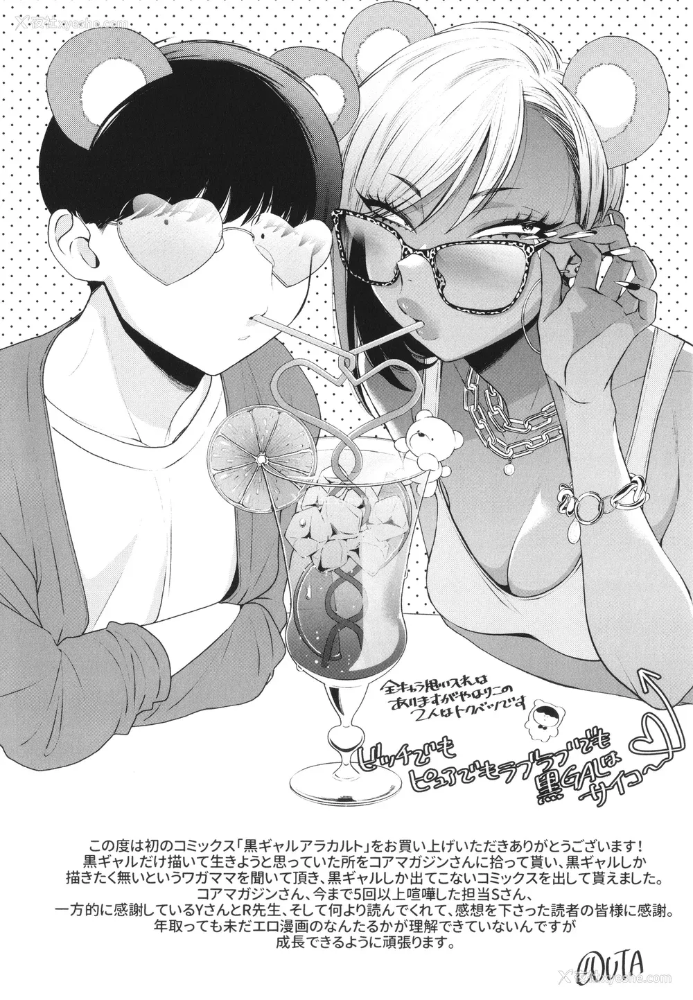 210P - [BUTA] 黒ギャルアラカルト   とらのあな购入特典4Pリーフレット