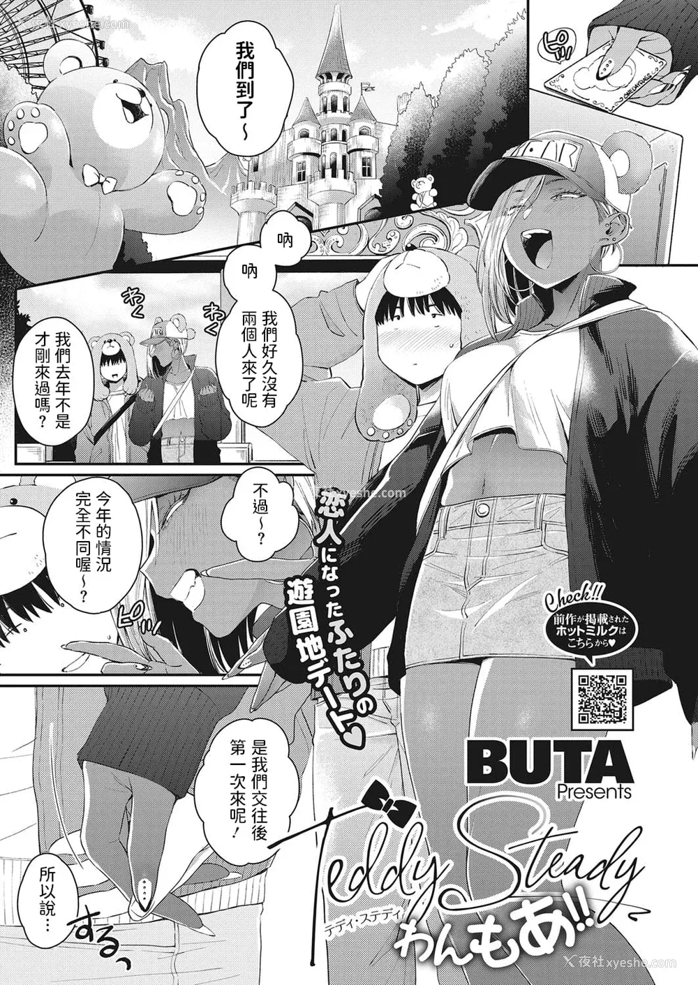 28P - [BUTA] 黒ギャルアラカルト   とらのあな购入特典4Pリーフレット