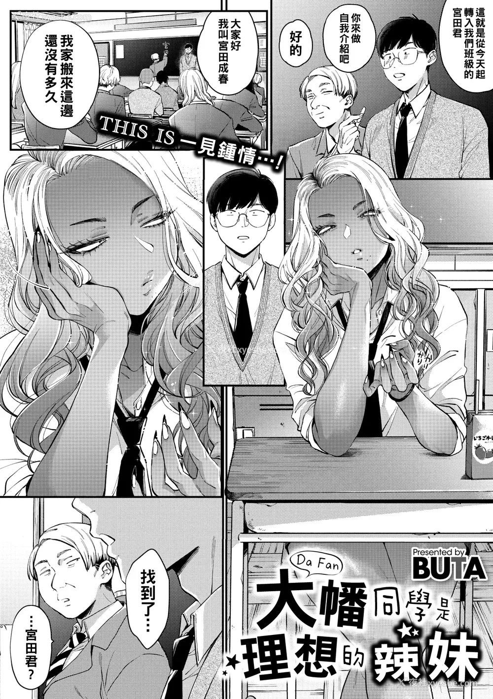 56P - [BUTA] 黒ギャルアラカルト   とらのあな购入特典4Pリーフレット