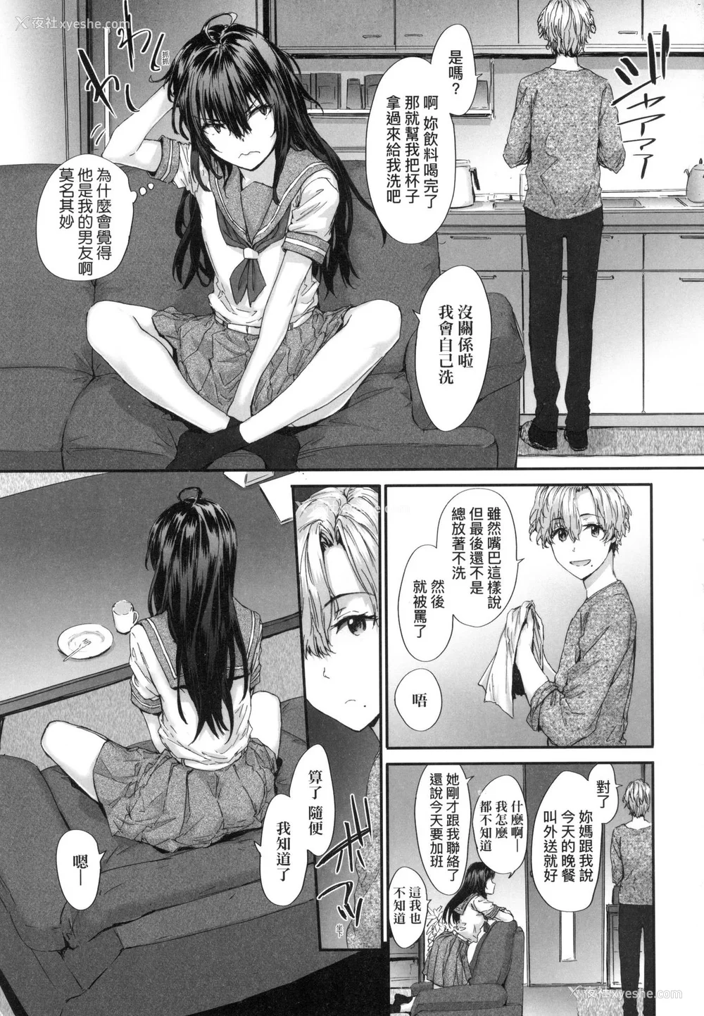 112P - [スミヤ] おさがりセックスフレンド｜已开发的上门炮友 [中国翻訳] [无修正]