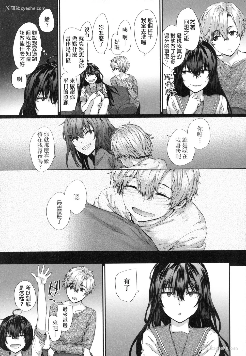 114P - [スミヤ] おさがりセックスフレンド｜已开发的上门炮友 [中国翻訳] [无修正]