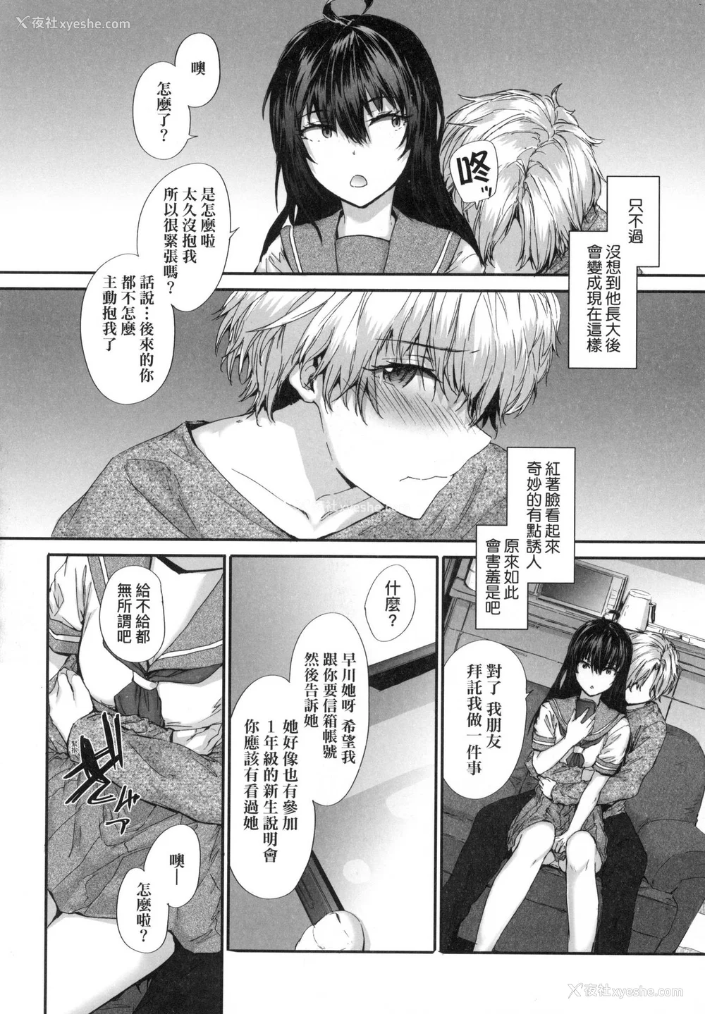117P - [スミヤ] おさがりセックスフレンド｜已开发的上门炮友 [中国翻訳] [无修正]