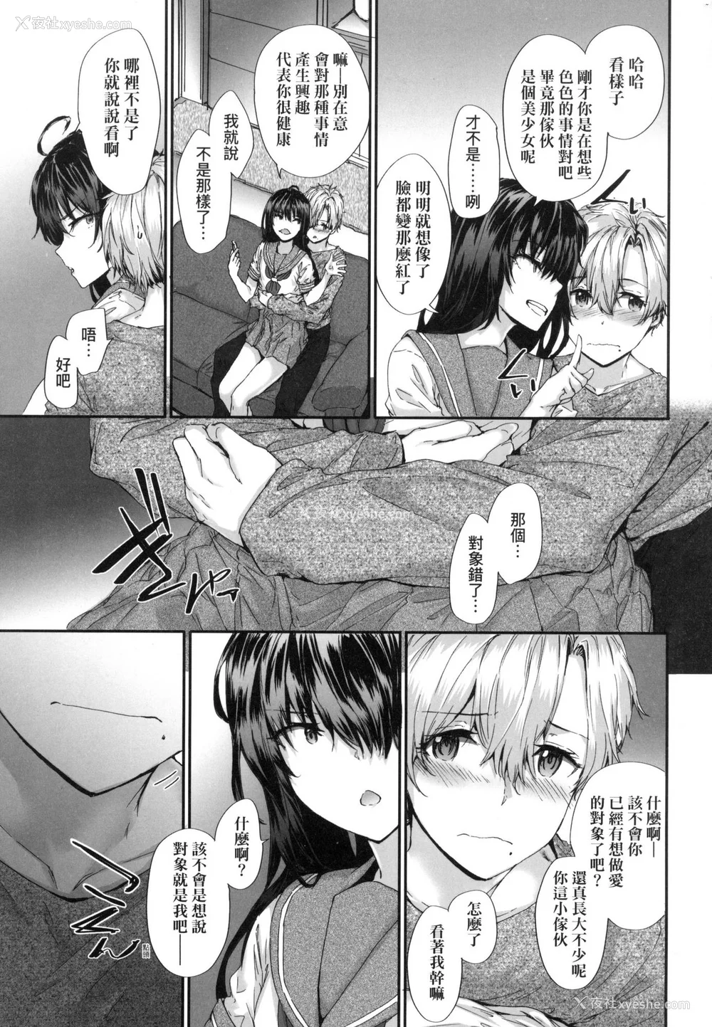 118P - [スミヤ] おさがりセックスフレンド｜已开发的上门炮友 [中国翻訳] [无修正]