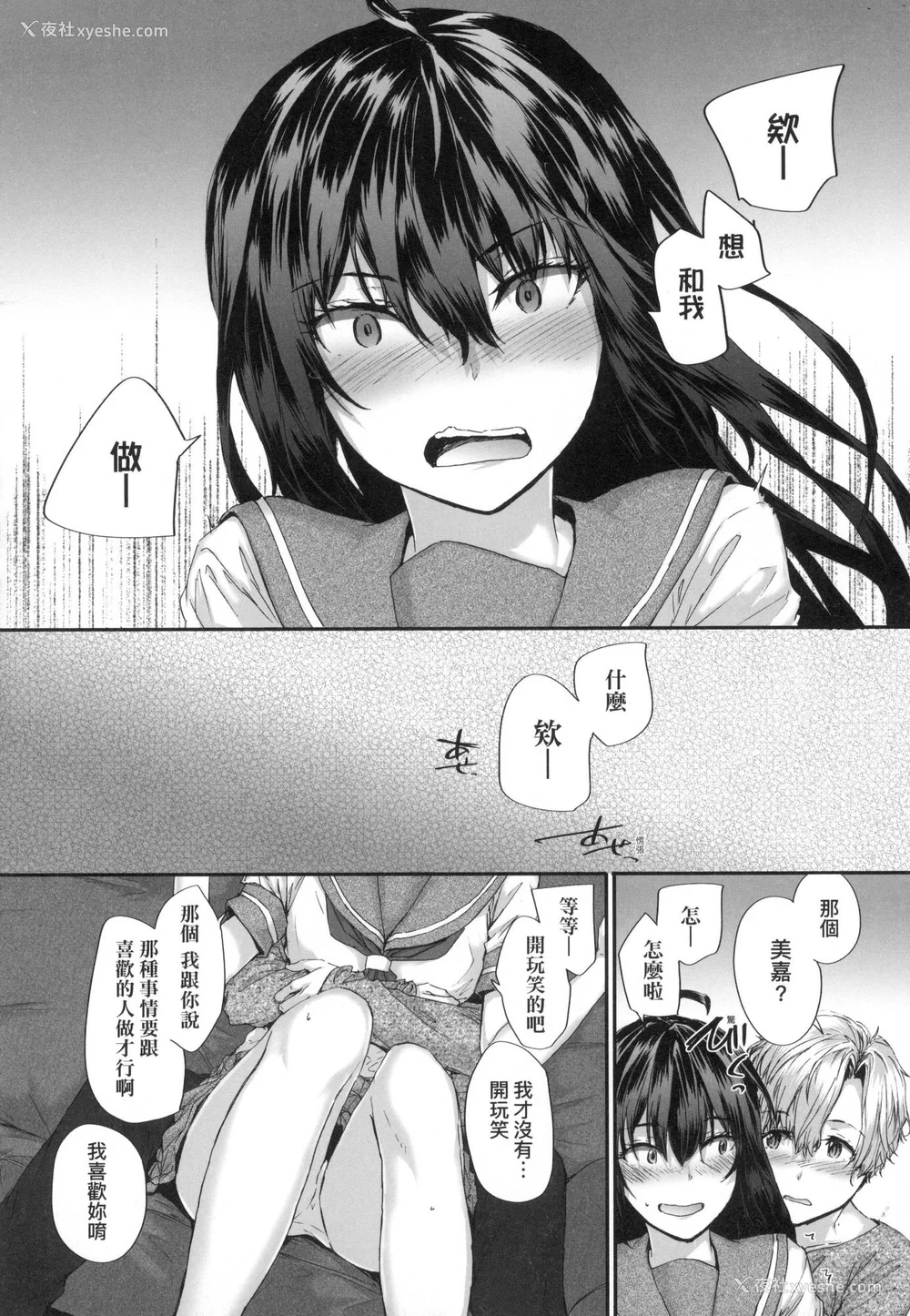 119P - [スミヤ] おさがりセックスフレンド｜已开发的上门炮友 [中国翻訳] [无修正]