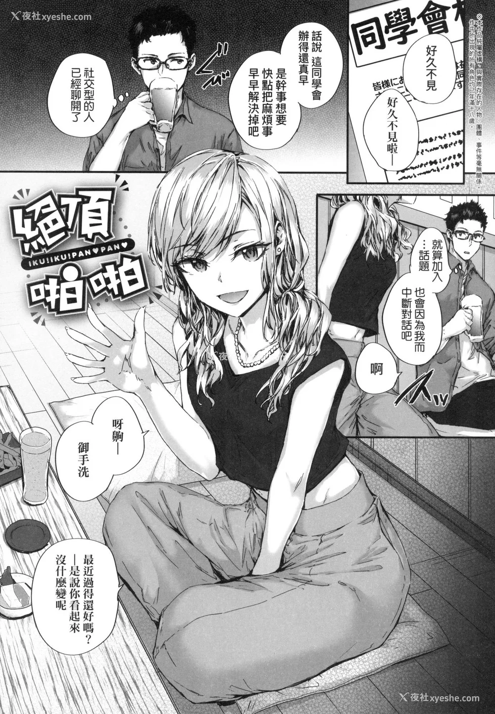 136P - [スミヤ] おさがりセックスフレンド｜已开发的上门炮友 [中国翻訳] [无修正]