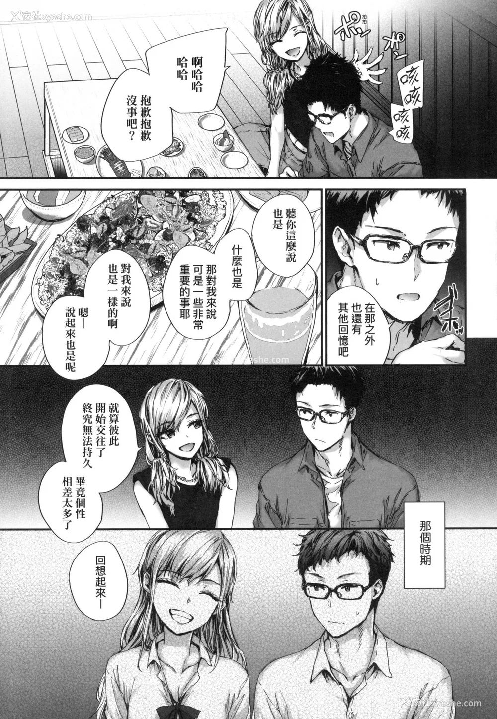 138P - [スミヤ] おさがりセックスフレンド｜已开发的上门炮友 [中国翻訳] [无修正]