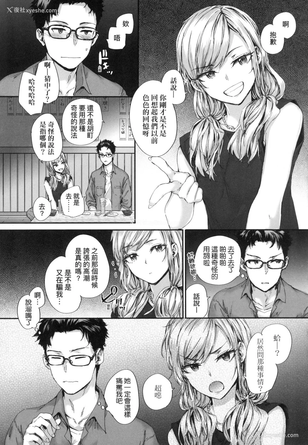 140P - [スミヤ] おさがりセックスフレンド｜已开发的上门炮友 [中国翻訳] [无修正]