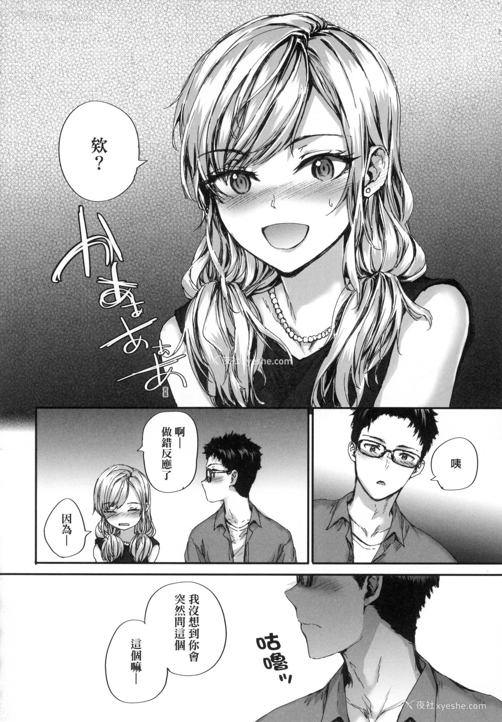 141P - [スミヤ] おさがりセックスフレンド｜已开发的上门炮友 [中国翻訳] [无修正]