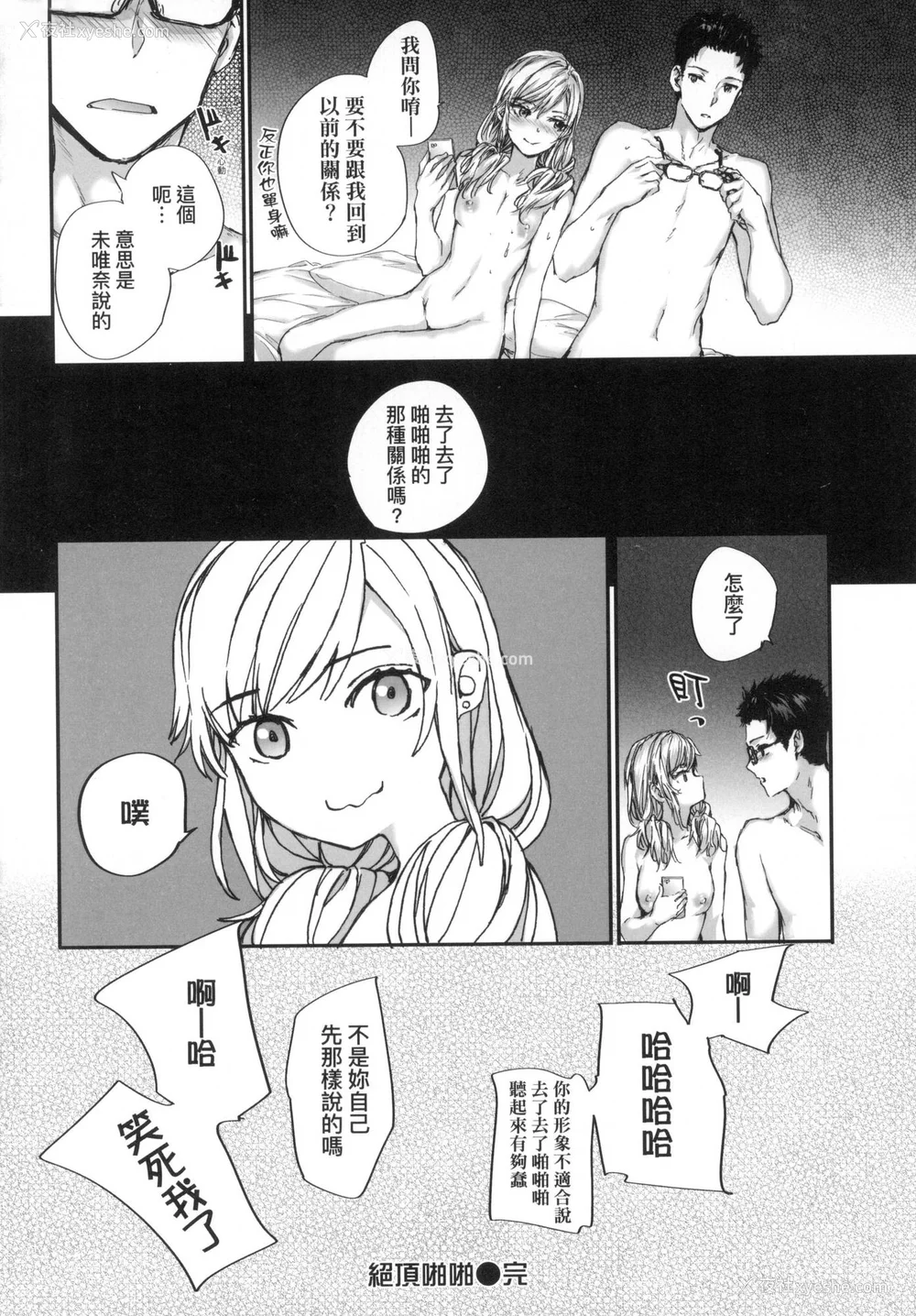 151P - [スミヤ] おさがりセックスフレンド｜已开发的上门炮友 [中国翻訳] [无修正]