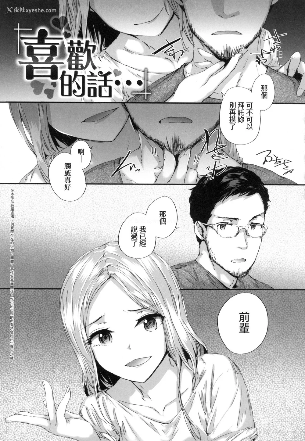 152P - [スミヤ] おさがりセックスフレンド｜已开发的上门炮友 [中国翻訳] [无修正]