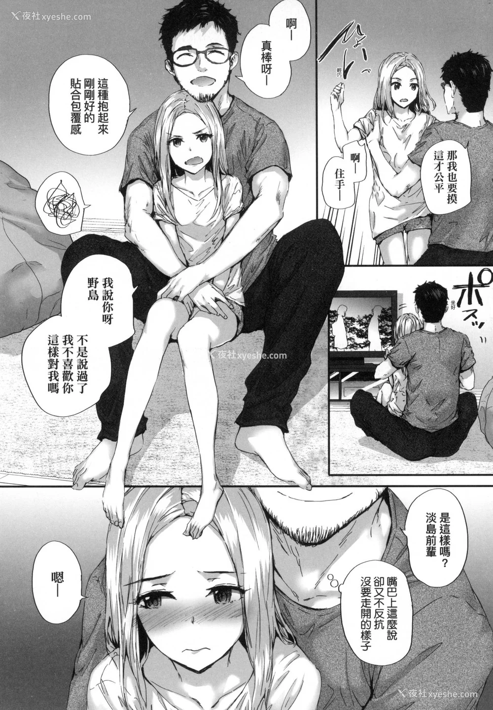 153P - [スミヤ] おさがりセックスフレンド｜已开发的上门炮友 [中国翻訳] [无修正]