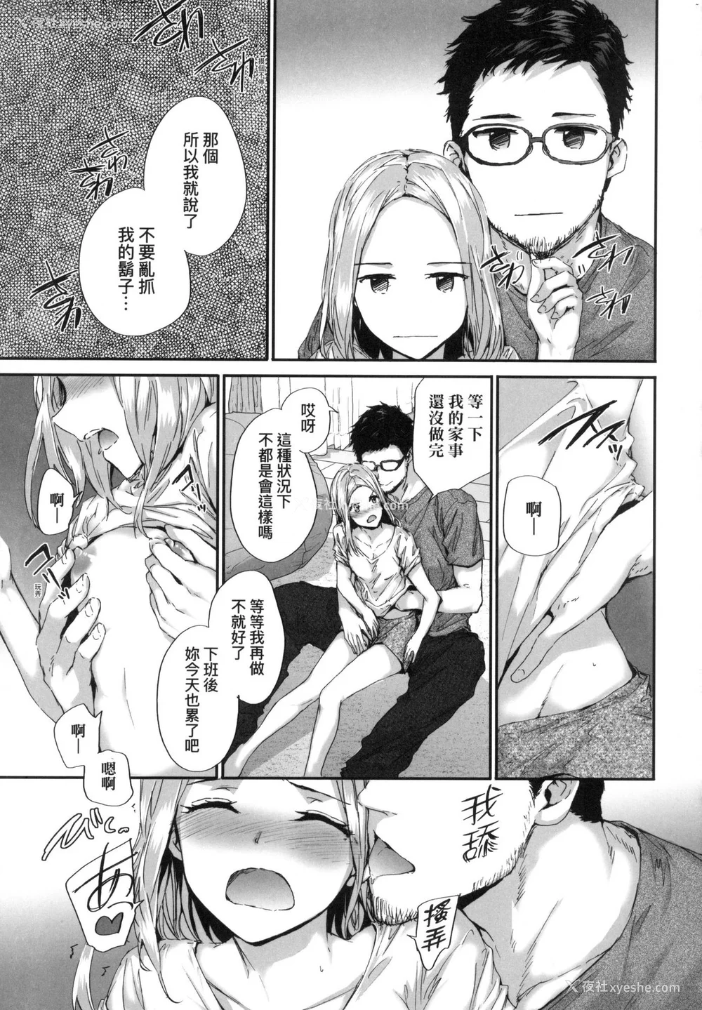 154P - [スミヤ] おさがりセックスフレンド｜已开发的上门炮友 [中国翻訳] [无修正]