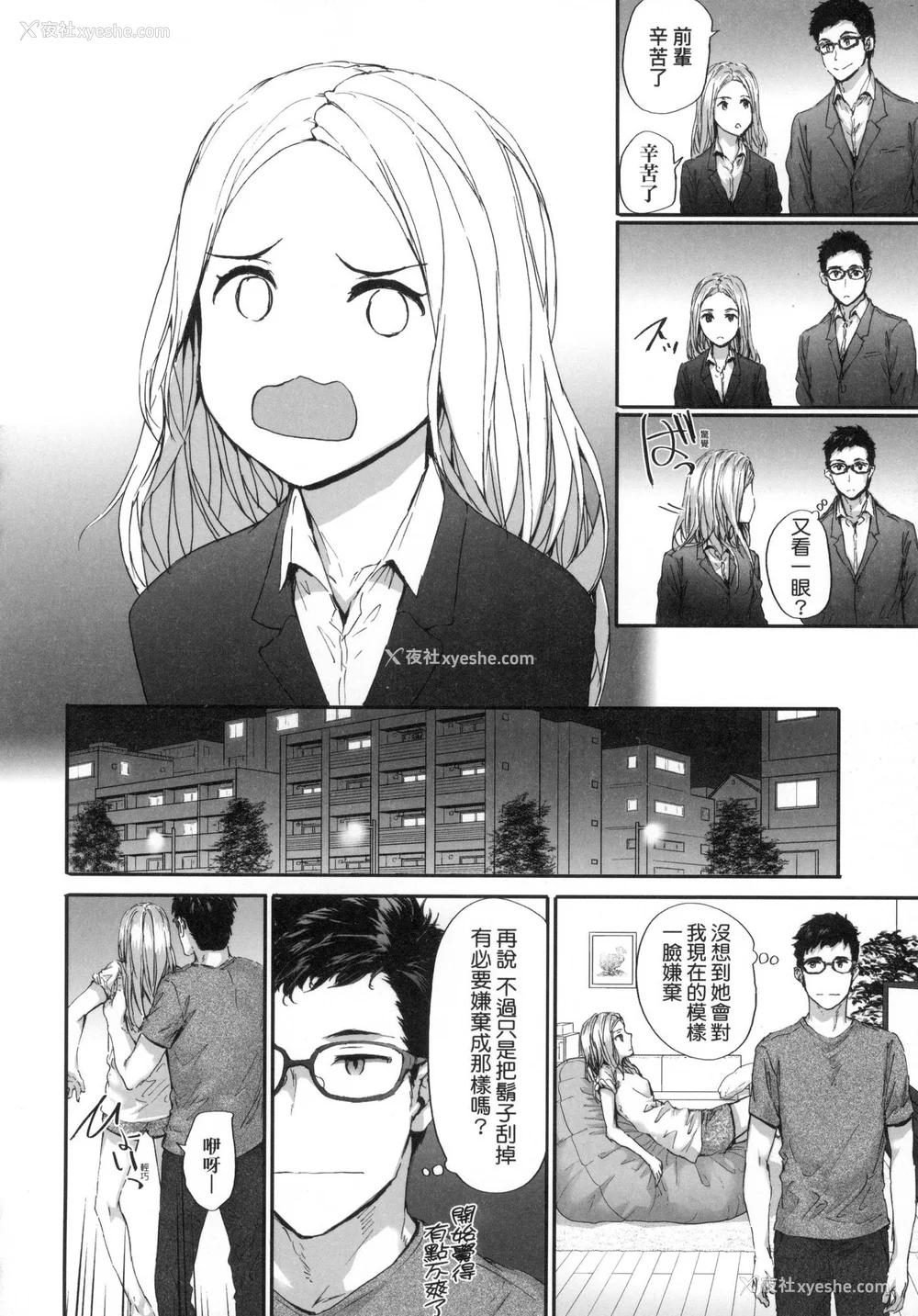 159P - [スミヤ] おさがりセックスフレンド｜已开发的上门炮友 [中国翻訳] [无修正]
