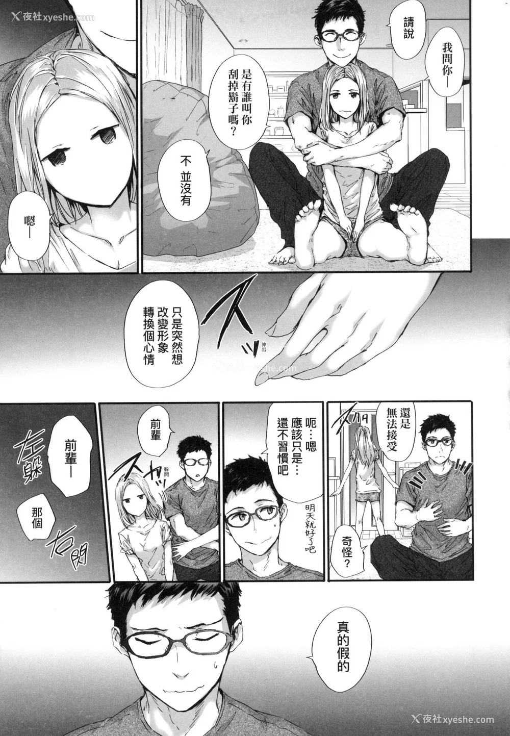 160P - [スミヤ] おさがりセックスフレンド｜已开发的上门炮友 [中国翻訳] [无修正]
