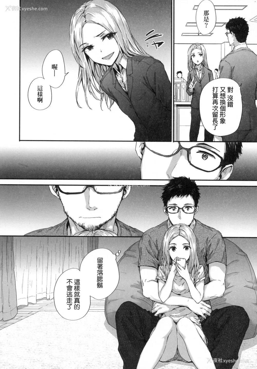161P - [スミヤ] おさがりセックスフレンド｜已开发的上门炮友 [中国翻訳] [无修正]