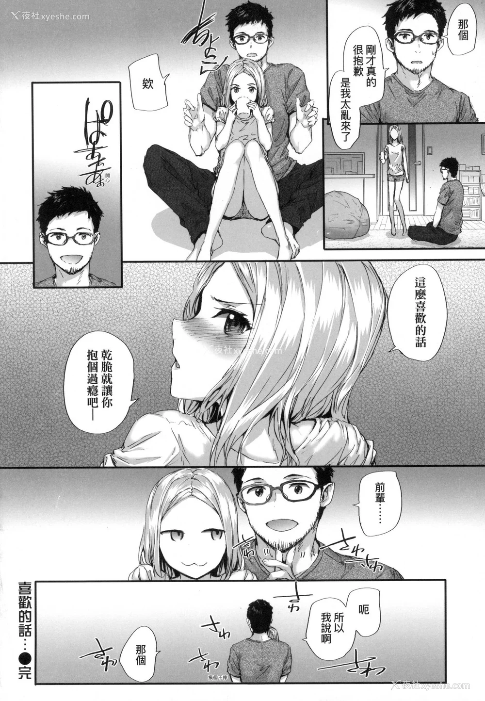 167P - [スミヤ] おさがりセックスフレンド｜已开发的上门炮友 [中国翻訳] [无修正]