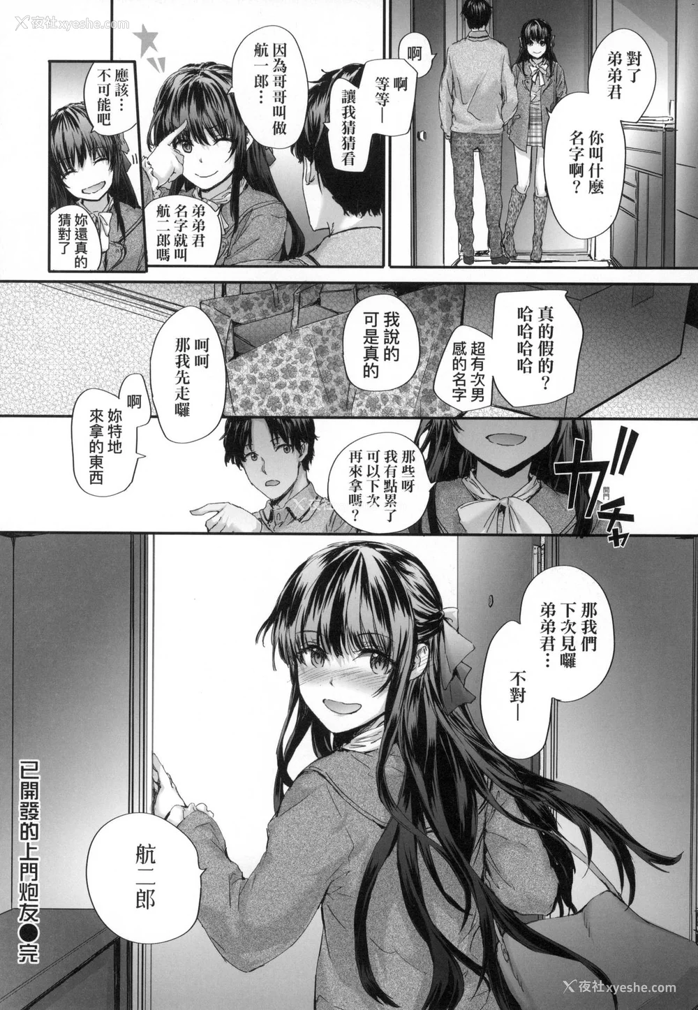 29P - [スミヤ] おさがりセックスフレンド｜已开发的上门炮友 [中国翻訳] [无修正]