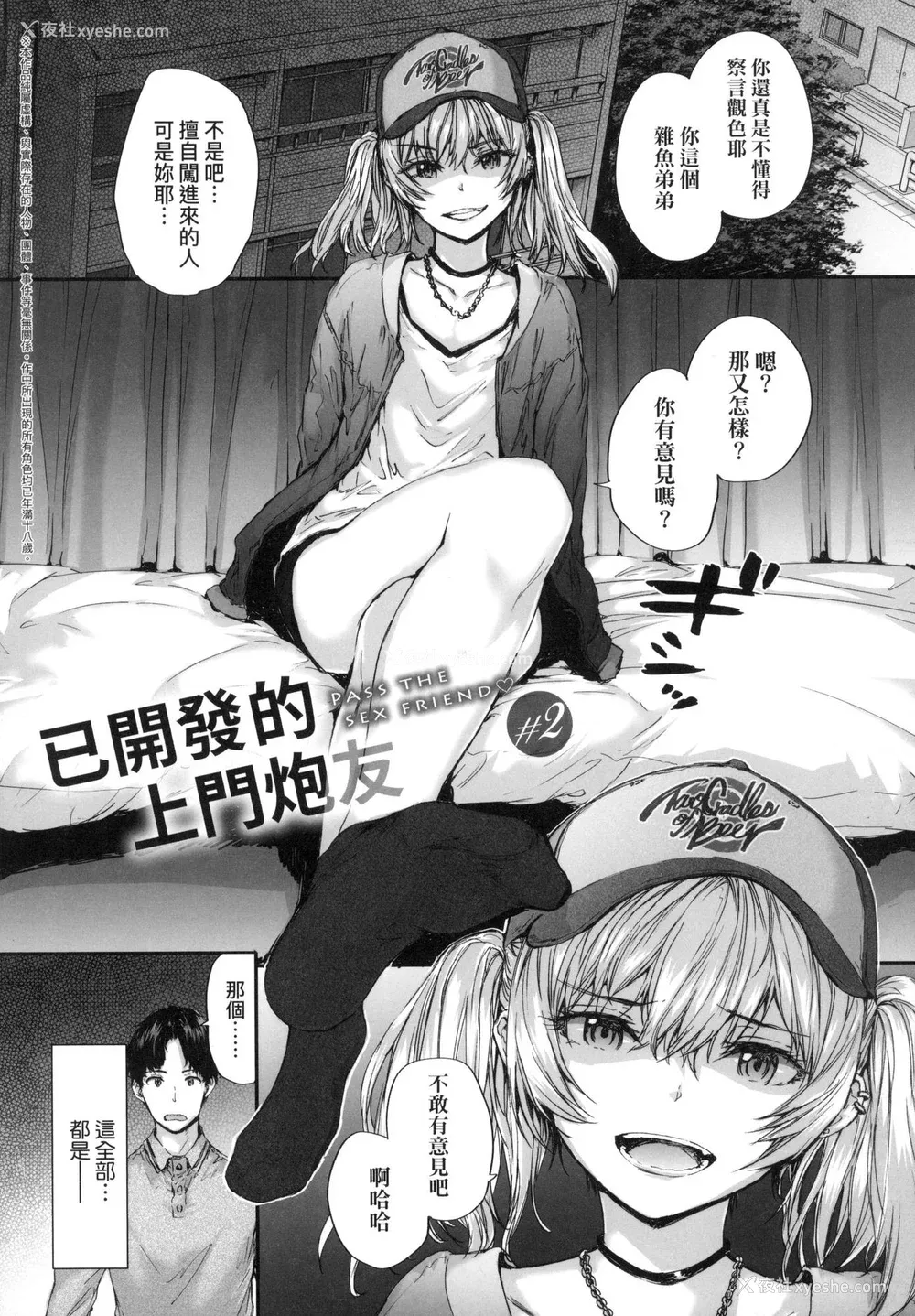 30P - [スミヤ] おさがりセックスフレンド｜已开发的上门炮友 [中国翻訳] [无修正]