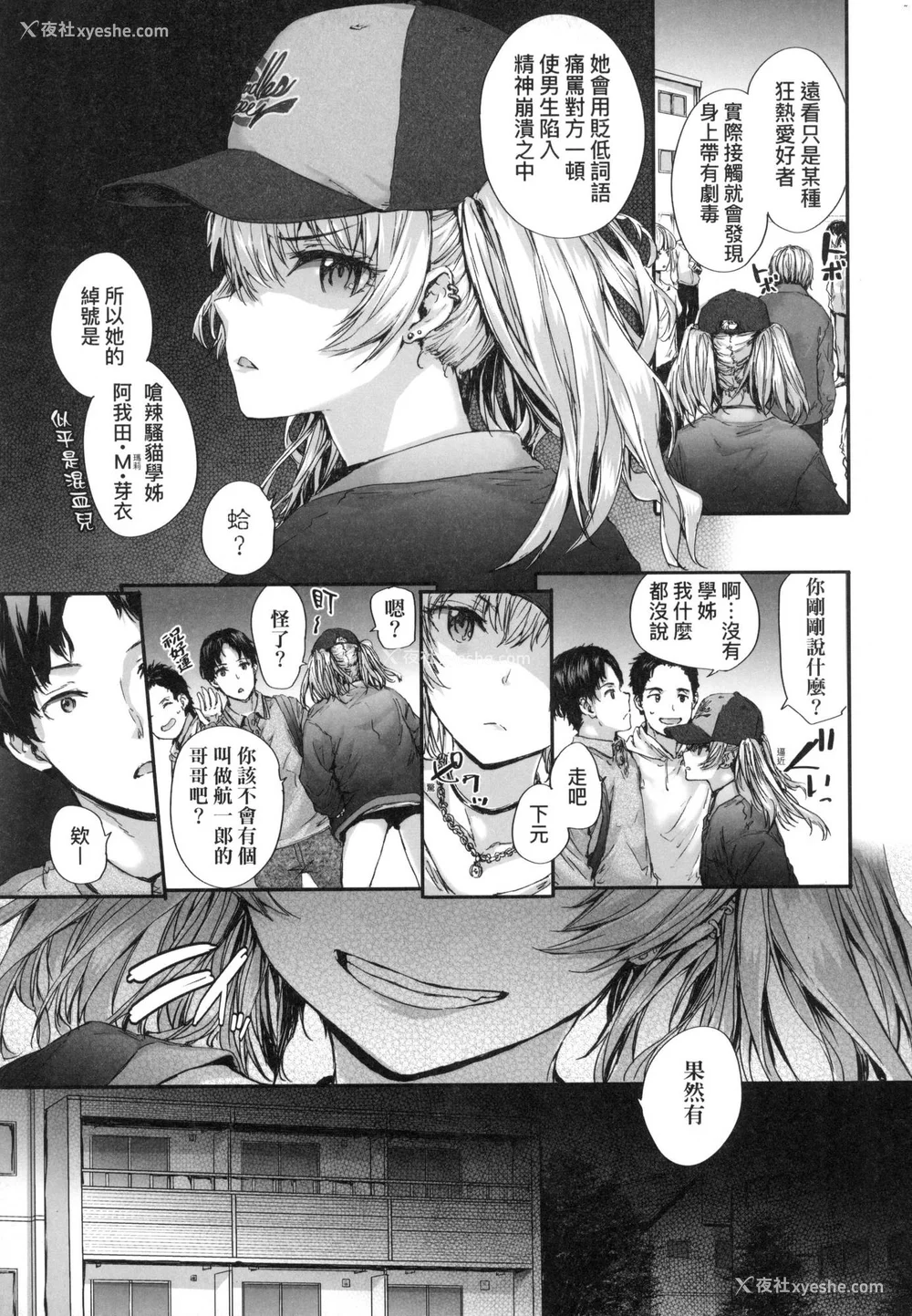 32P - [スミヤ] おさがりセックスフレンド｜已开发的上门炮友 [中国翻訳] [无修正]