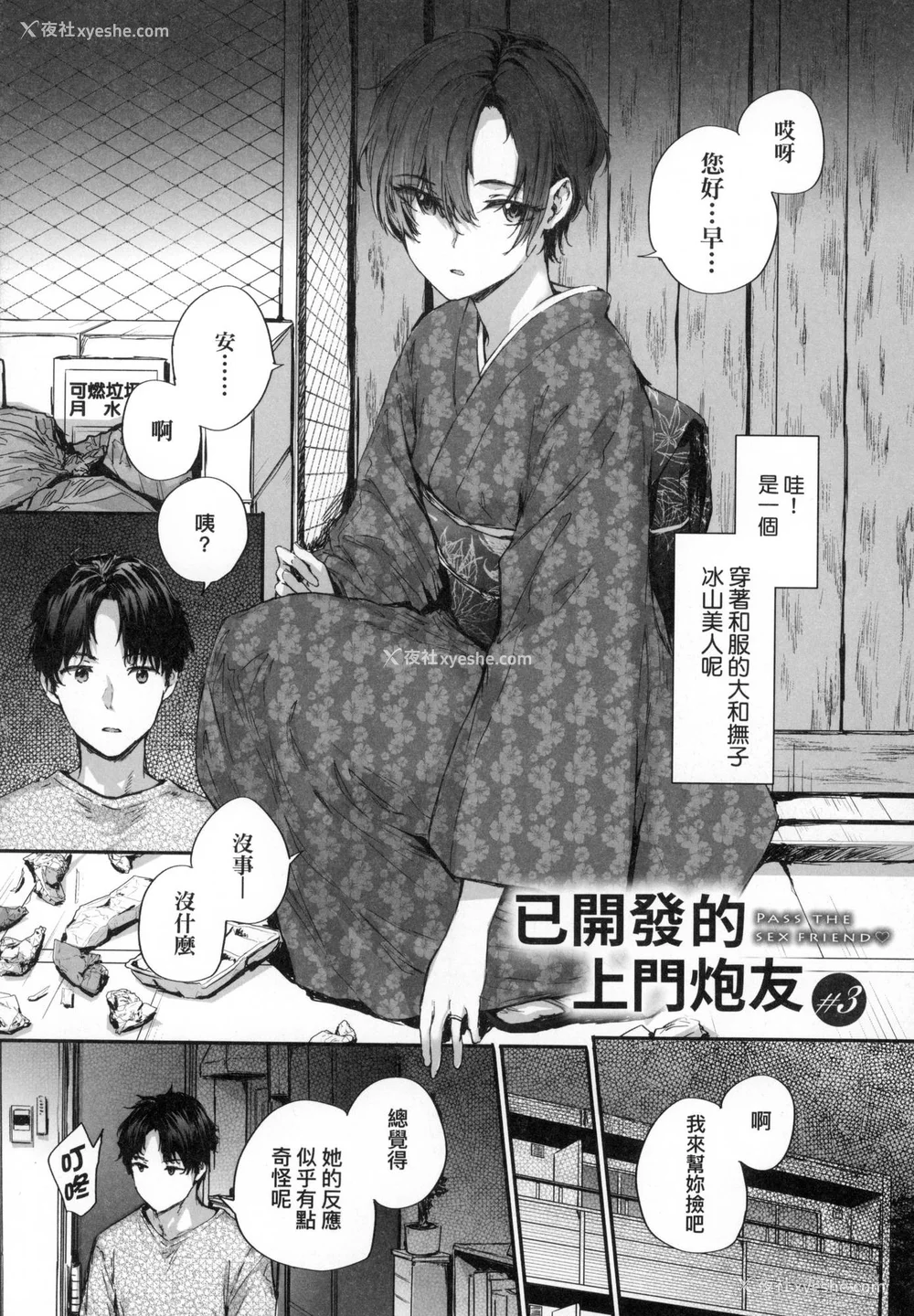 51P - [スミヤ] おさがりセックスフレンド｜已开发的上门炮友 [中国翻訳] [无修正]