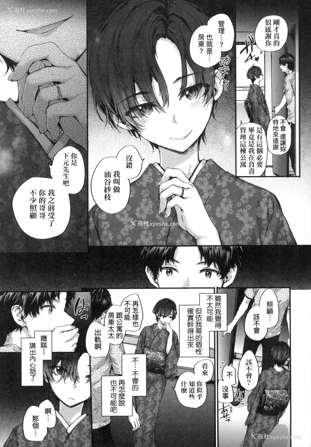 52P - [スミヤ] おさがりセックスフレンド｜已开发的上门炮友 [中国翻訳] [无修正]