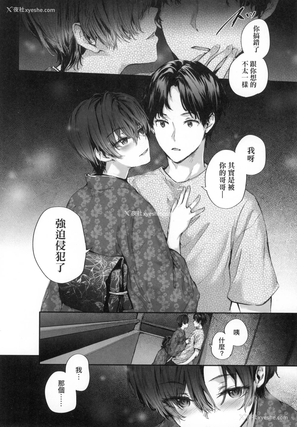 53P - [スミヤ] おさがりセックスフレンド｜已开发的上门炮友 [中国翻訳] [无修正]