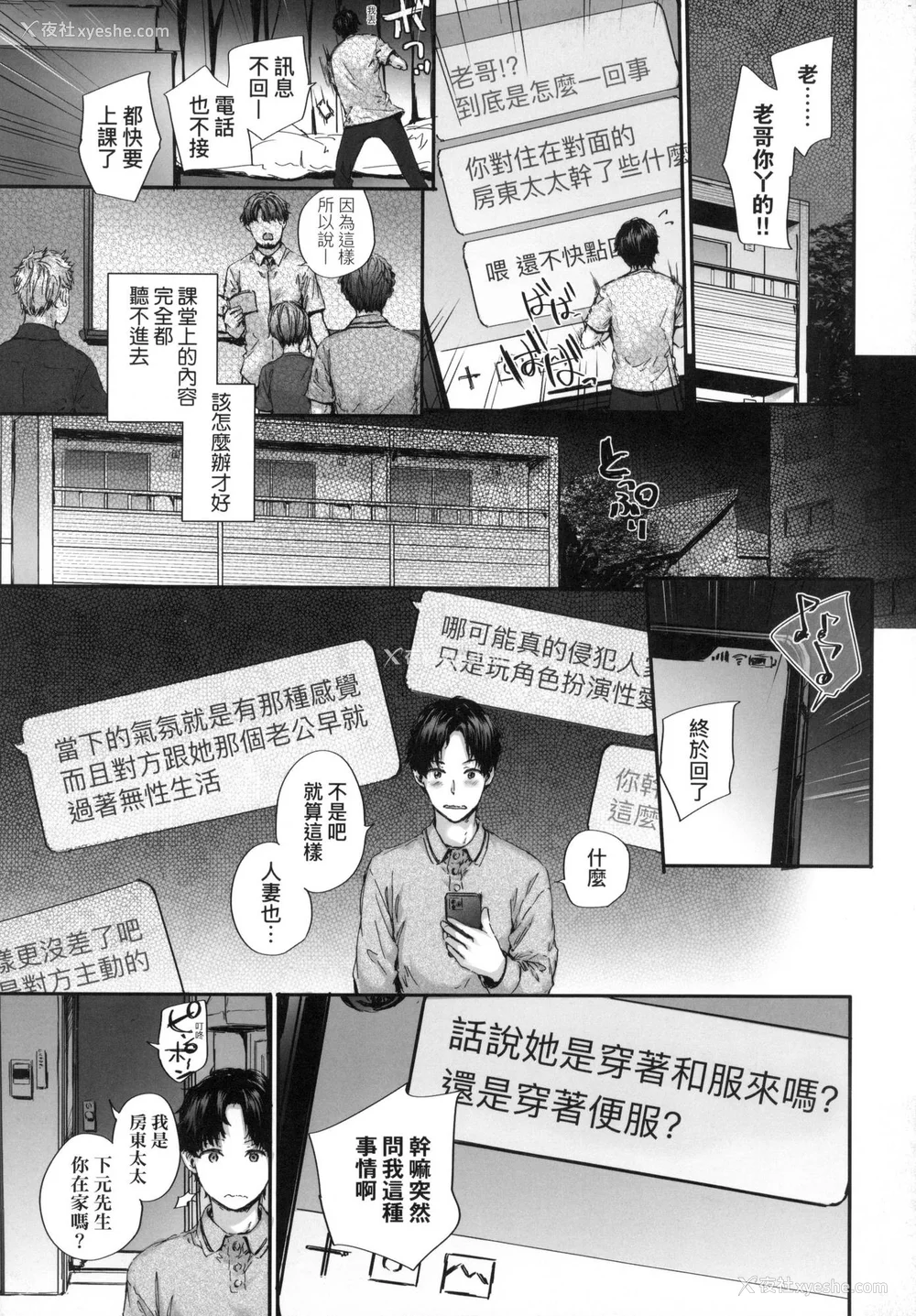 54P - [スミヤ] おさがりセックスフレンド｜已开发的上门炮友 [中国翻訳] [无修正]