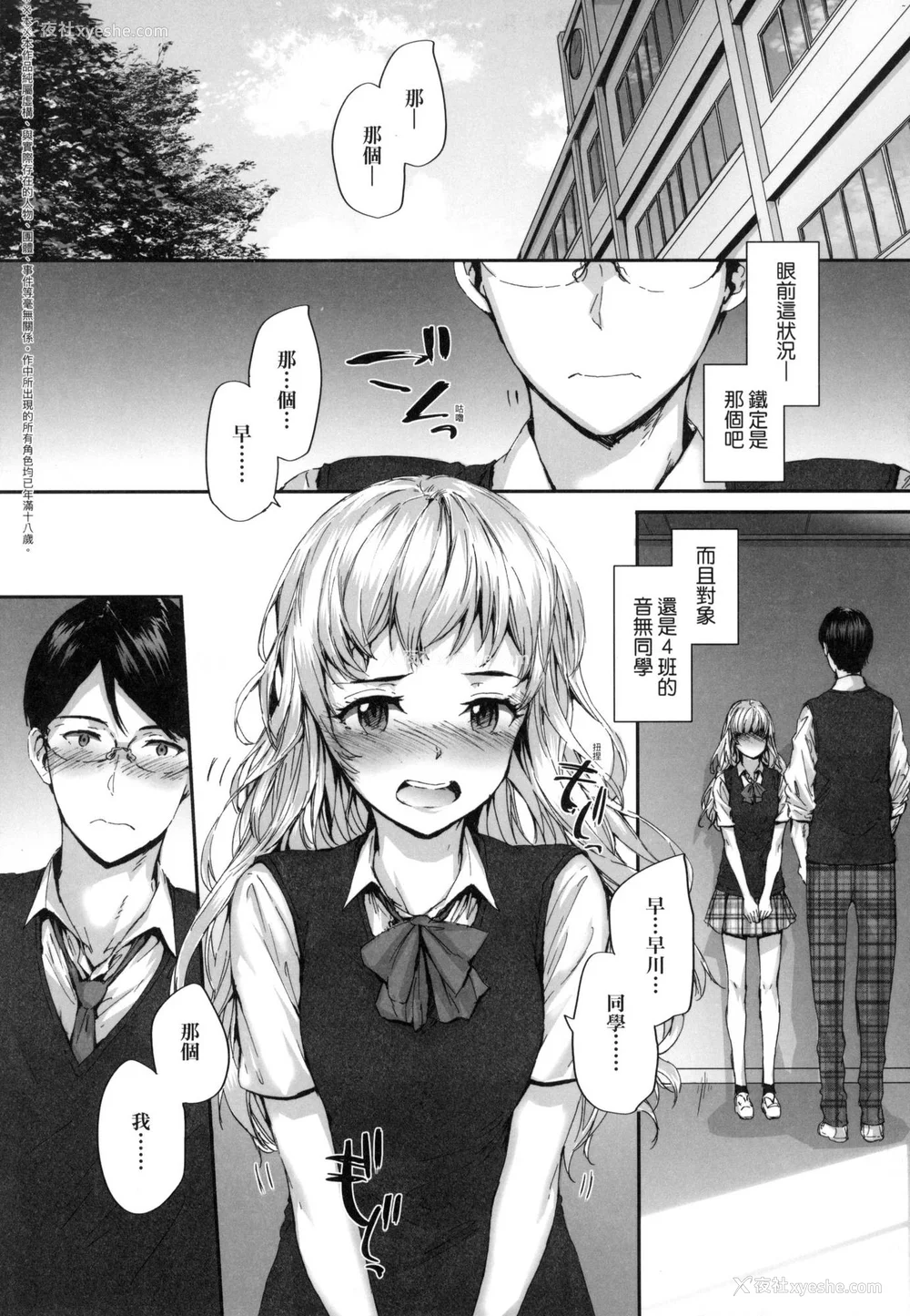 68P - [スミヤ] おさがりセックスフレンド｜已开发的上门炮友 [中国翻訳] [无修正]