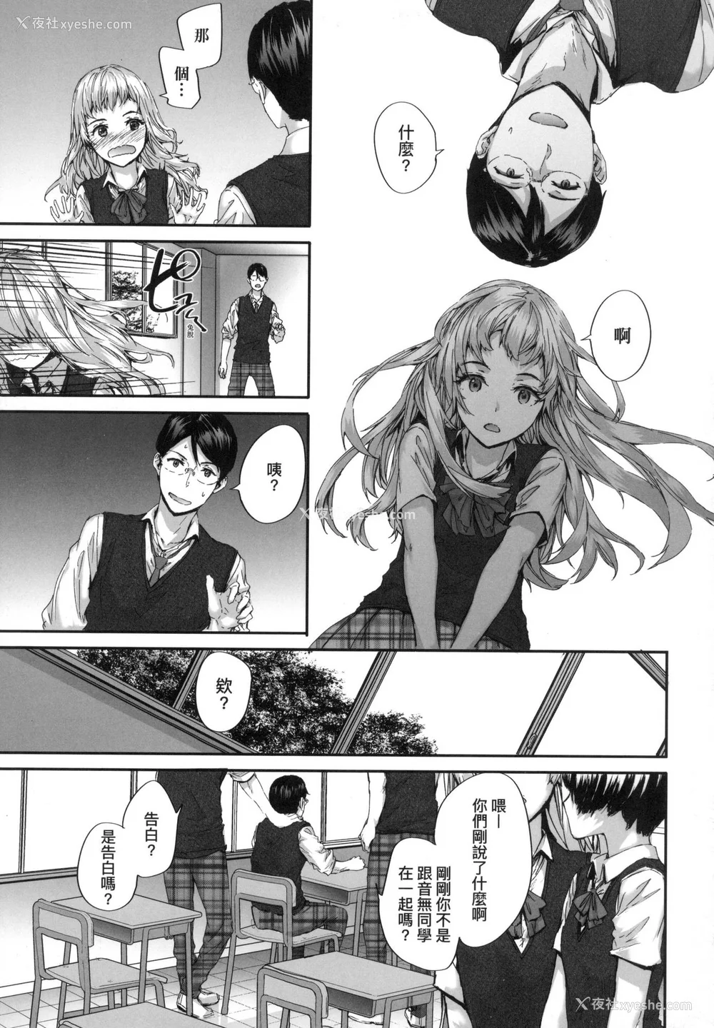 70P - [スミヤ] おさがりセックスフレンド｜已开发的上门炮友 [中国翻訳] [无修正]